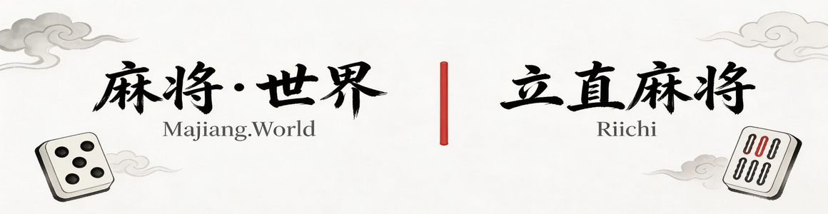 电脑麻将